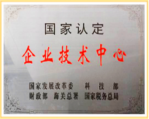 長開廠集團(tuán)公司順利通過國家級企業(yè)技術(shù)中心復(fù)審評價